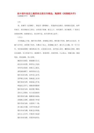 高中语文 课外阅读之魏晋南北朝名作精选 陶渊明《闲情赋并序》素材