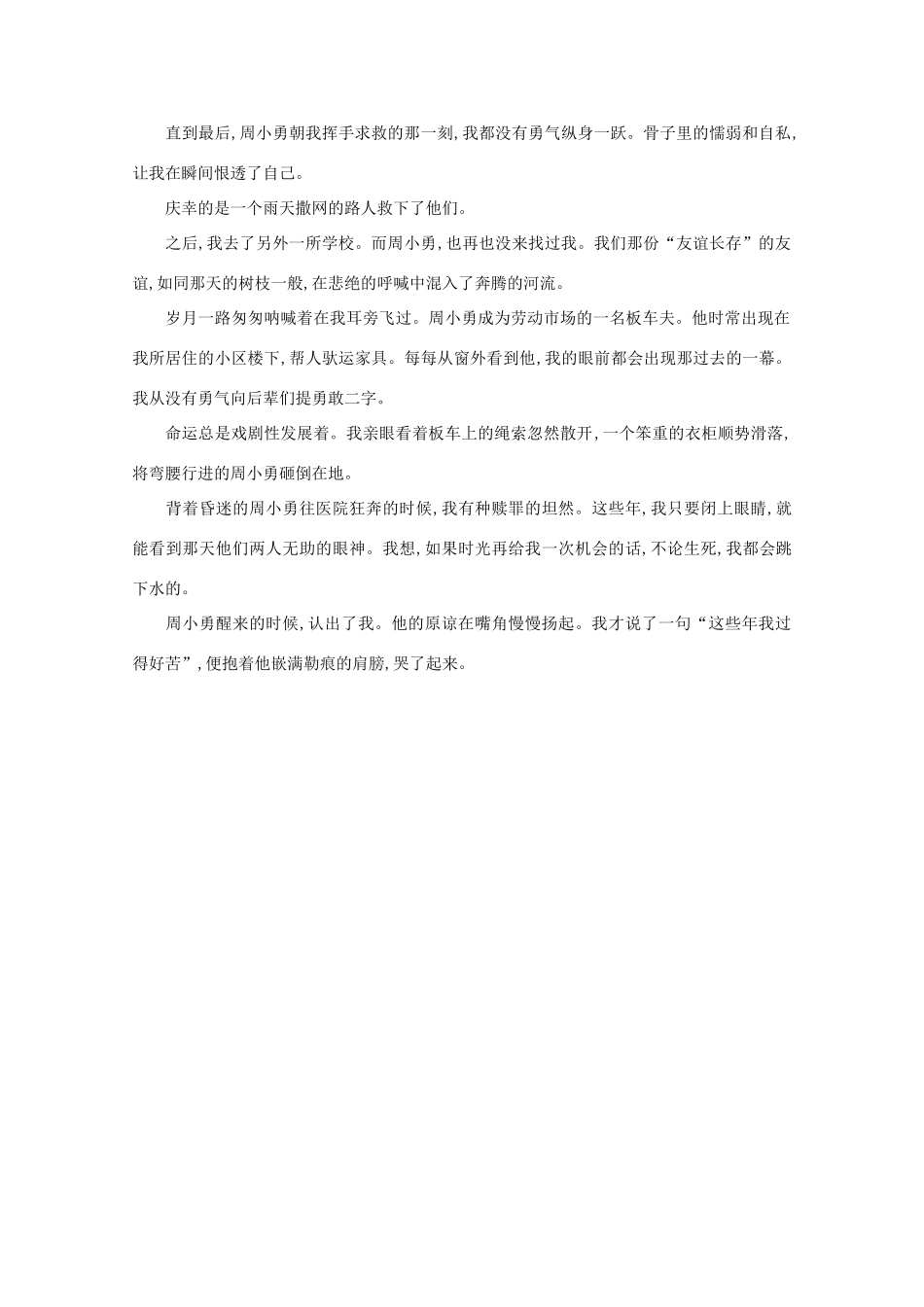 高中语文 阅读之做人与处世 少年错素材_第2页