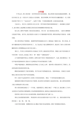 高中语文 阅读之做人与处世 少年错素材