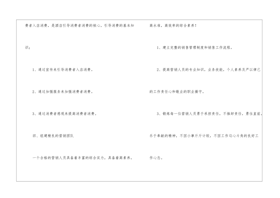 关于酒店销售计划8篇_第3页