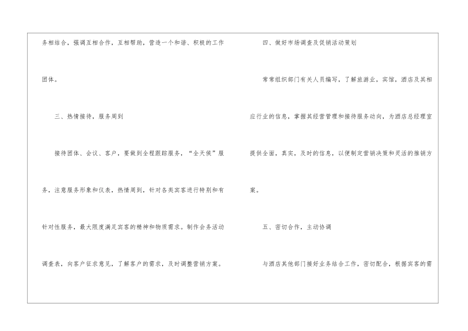 关于酒店销售计划7篇_第3页