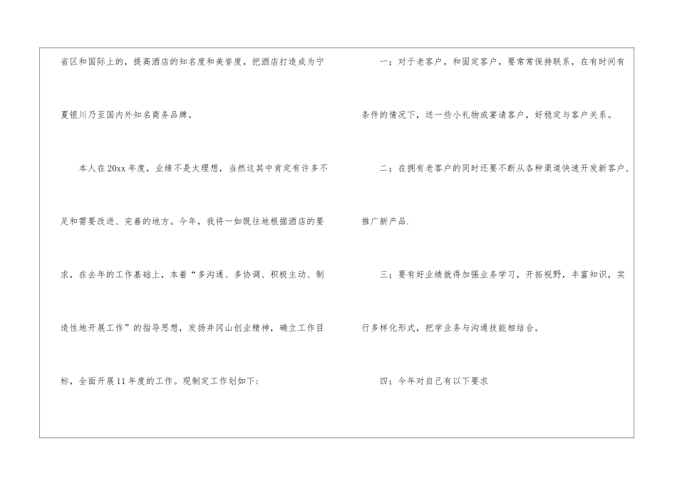 关于酒店销售计划模板八篇_第2页