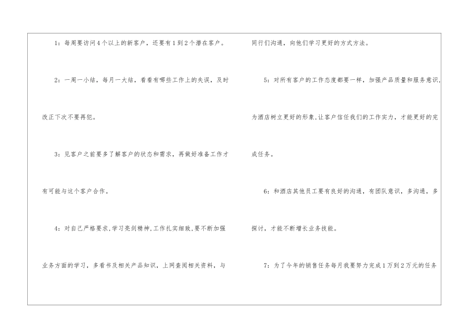 关于酒店销售计划模板八篇_第3页