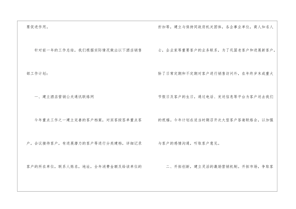 关于酒店销售计划八篇_第2页