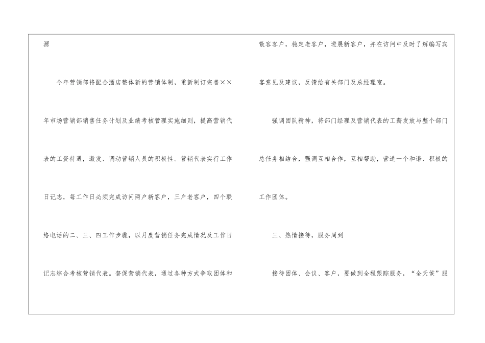 关于酒店销售计划八篇_第3页