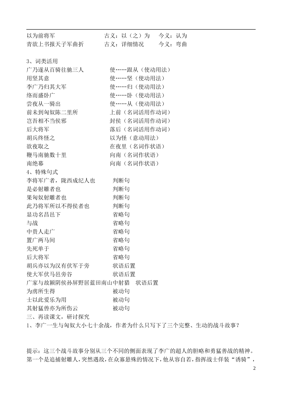 高中语文 自读文本《飞将军李广》学案 鲁教版选修《史记》选读_第2页