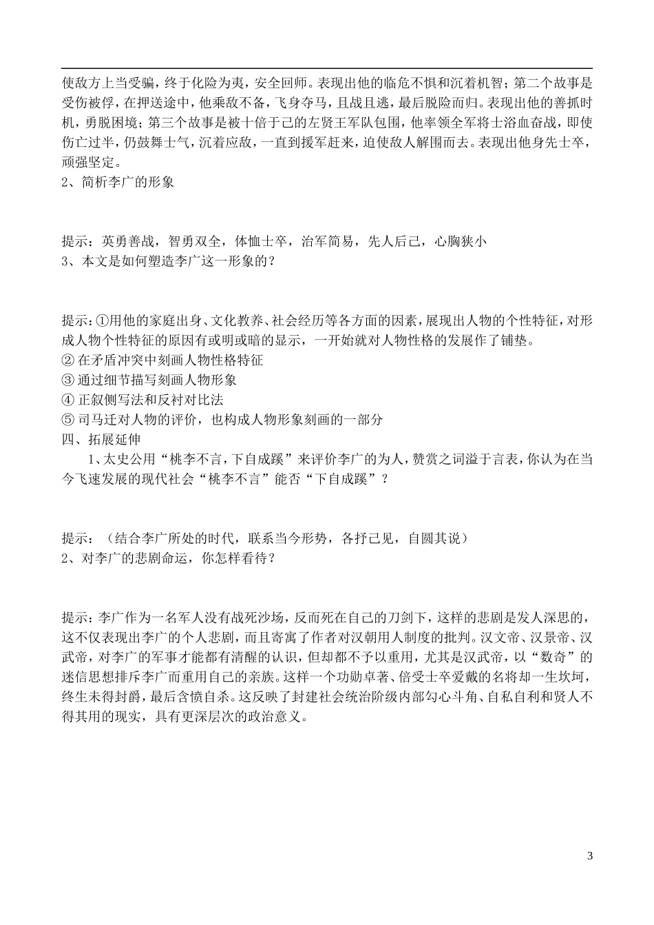高中语文 自读文本《飞将军李广》学案 鲁教版选修《史记》选读_第3页