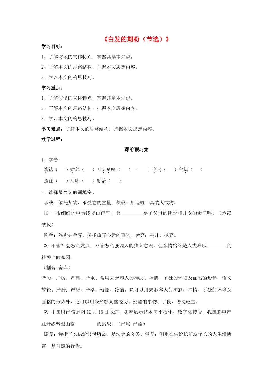 高中语文 第四单元 走进语言现场 白发的期盼（节选）学案 苏教版必修4-苏教版高中必修4语文学案_第1页
