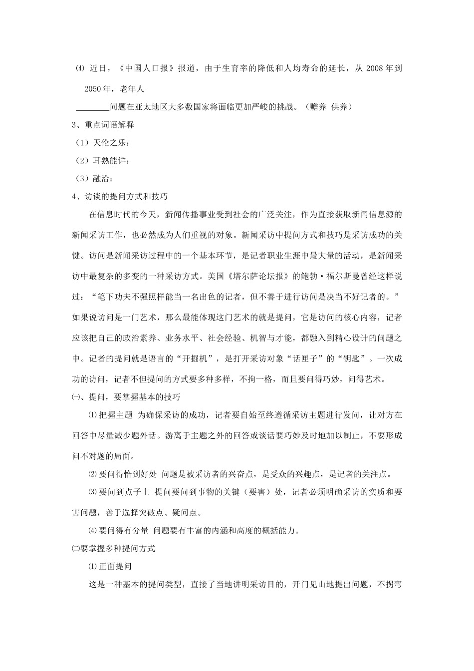 高中语文 第四单元 走进语言现场 白发的期盼（节选）学案 苏教版必修4-苏教版高中必修4语文学案_第2页