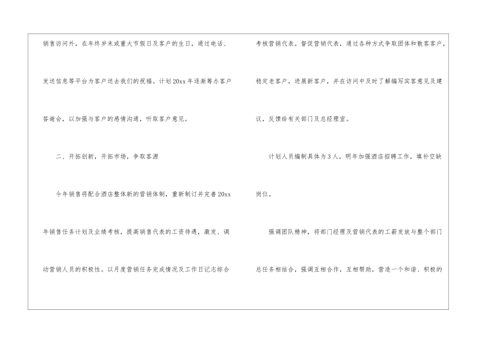 关于酒店销售计划模板六篇_第2页