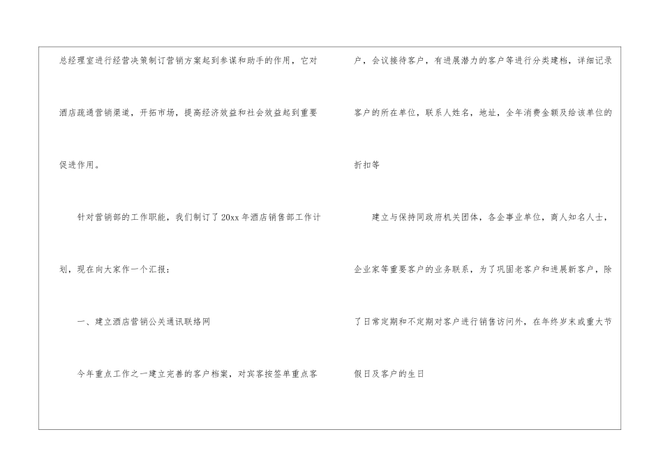 关于酒店销售计划模板十篇_第2页