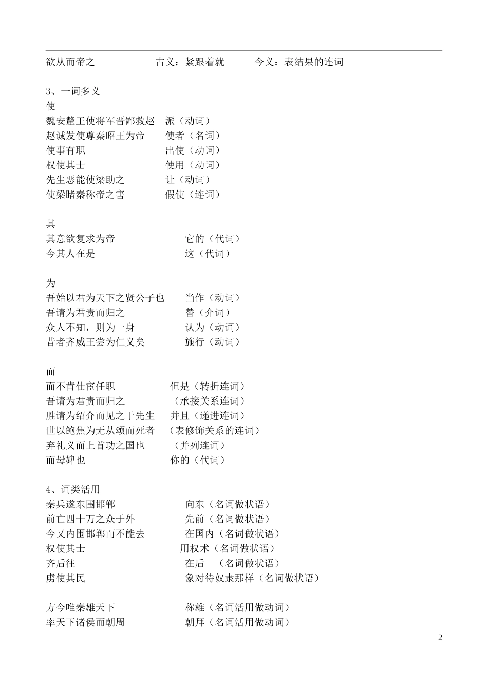 高中语文 自读文本《鲁仲连义不帝秦》学案 鲁教版选修《史记》选读_第2页