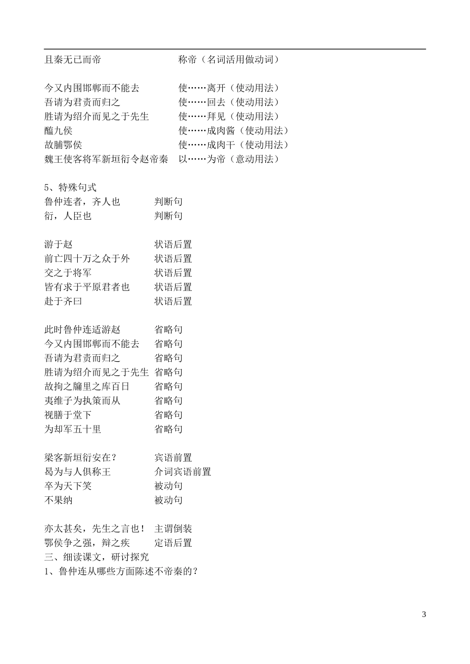 高中语文 自读文本《鲁仲连义不帝秦》学案 鲁教版选修《史记》选读_第3页