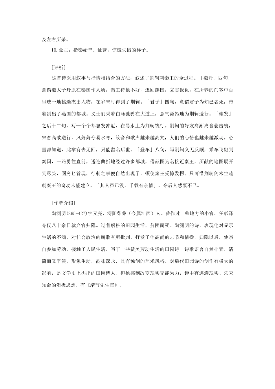 高中语文 课外阅读之魏晋南北朝名作精选 陶渊明《咏荆轲》素材_第2页