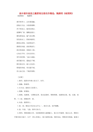 高中语文 课外阅读之魏晋南北朝名作精选 陶渊明《咏荆轲》素材