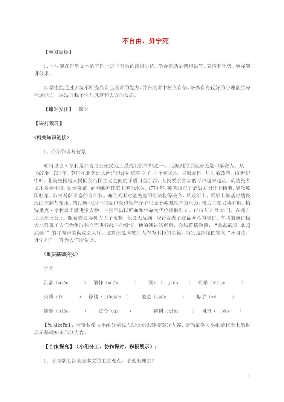 高中语文 第四单元 走进语言现场 不自由，毋宁死学案 苏教版必修4-苏教版高一必修4语文学案_第1页