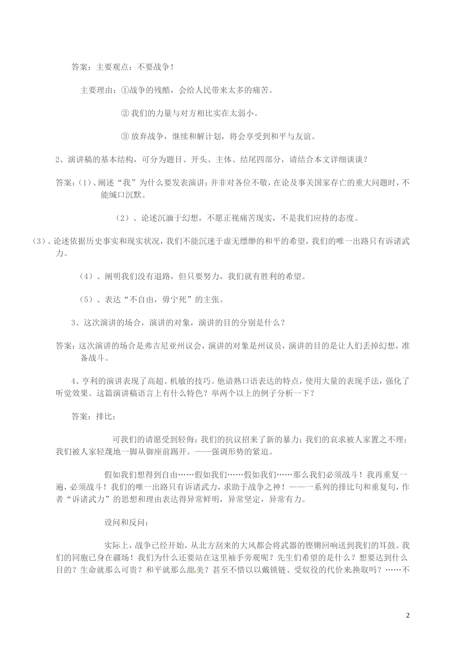 高中语文 第四单元 走进语言现场 不自由，毋宁死学案 苏教版必修4-苏教版高一必修4语文学案_第2页