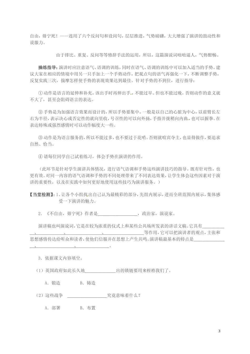 高中语文 第四单元 走进语言现场 不自由，毋宁死学案 苏教版必修4-苏教版高一必修4语文学案_第3页