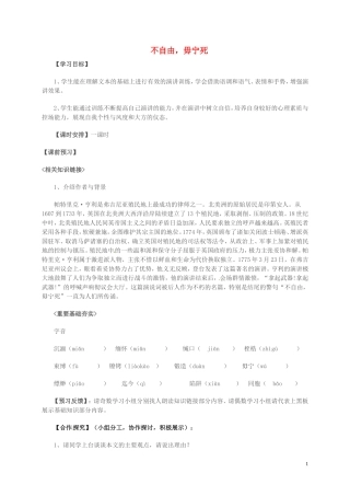 高中语文 第四单元 走进语言现场 不自由，毋宁死学案 苏教版必修4-苏教版高一必修4语文学案