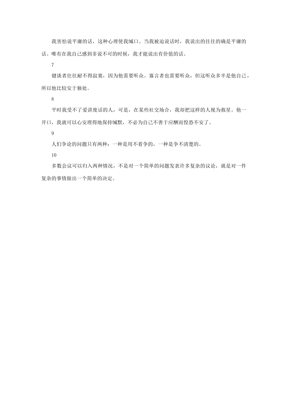 高中语文 阅读之做人与处世 少言是思想者的道德素材_第2页