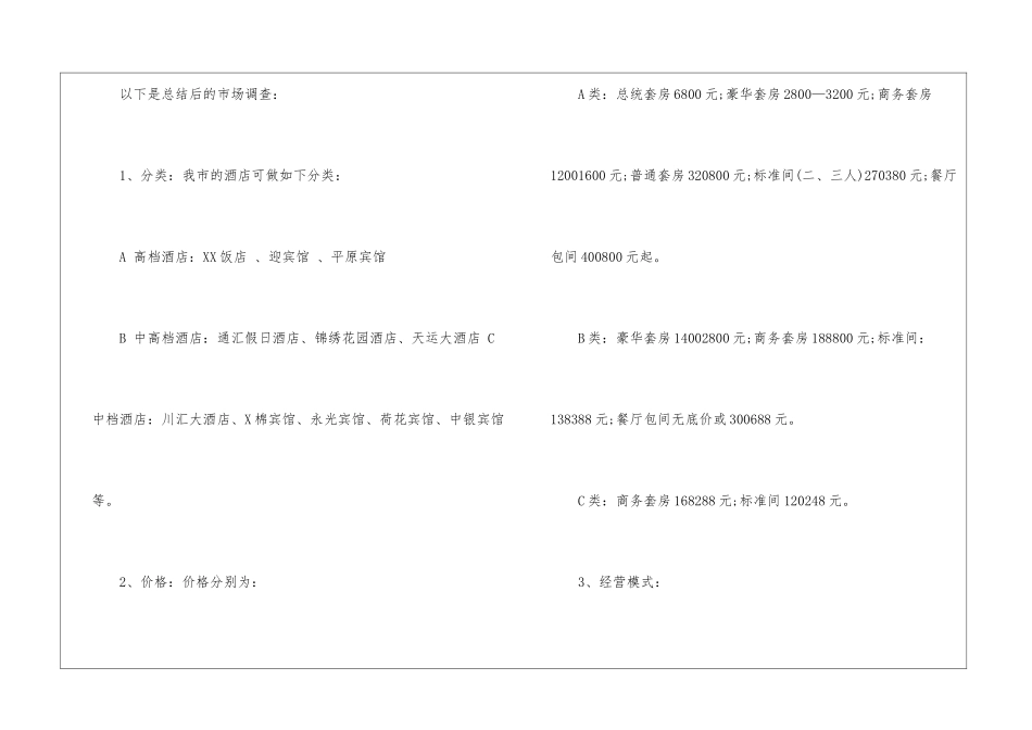关于酒店销售计划模板锦集7篇_第2页