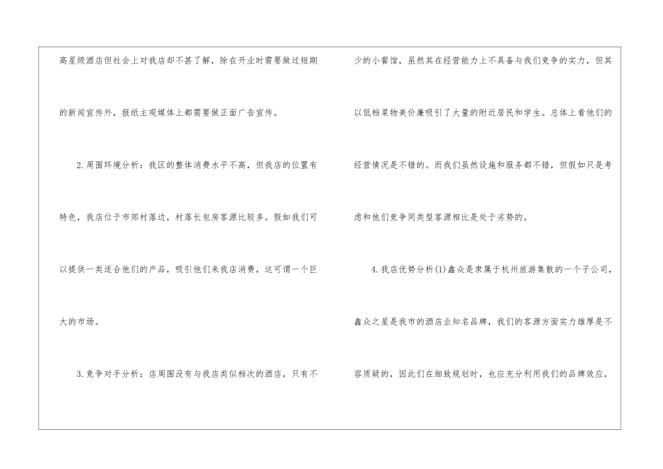 关于酒店销售计划模板锦集八篇_第2页