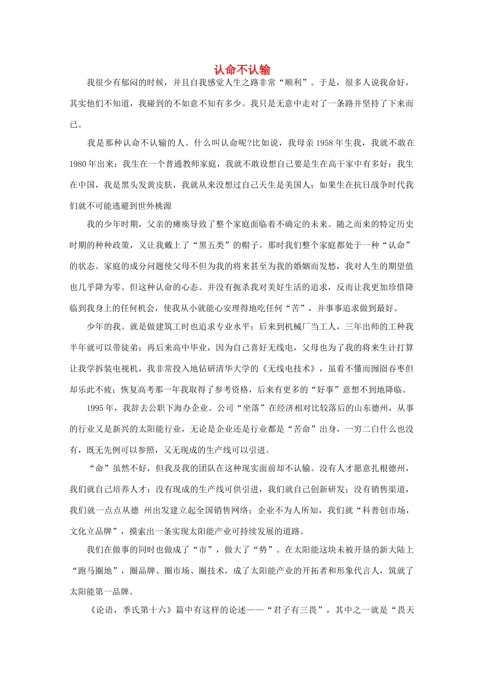 高中语文 阅读之做人与处世 认命不认输素材_第1页