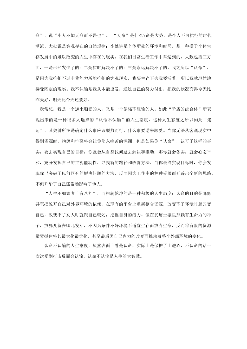 高中语文 阅读之做人与处世 认命不认输素材_第2页