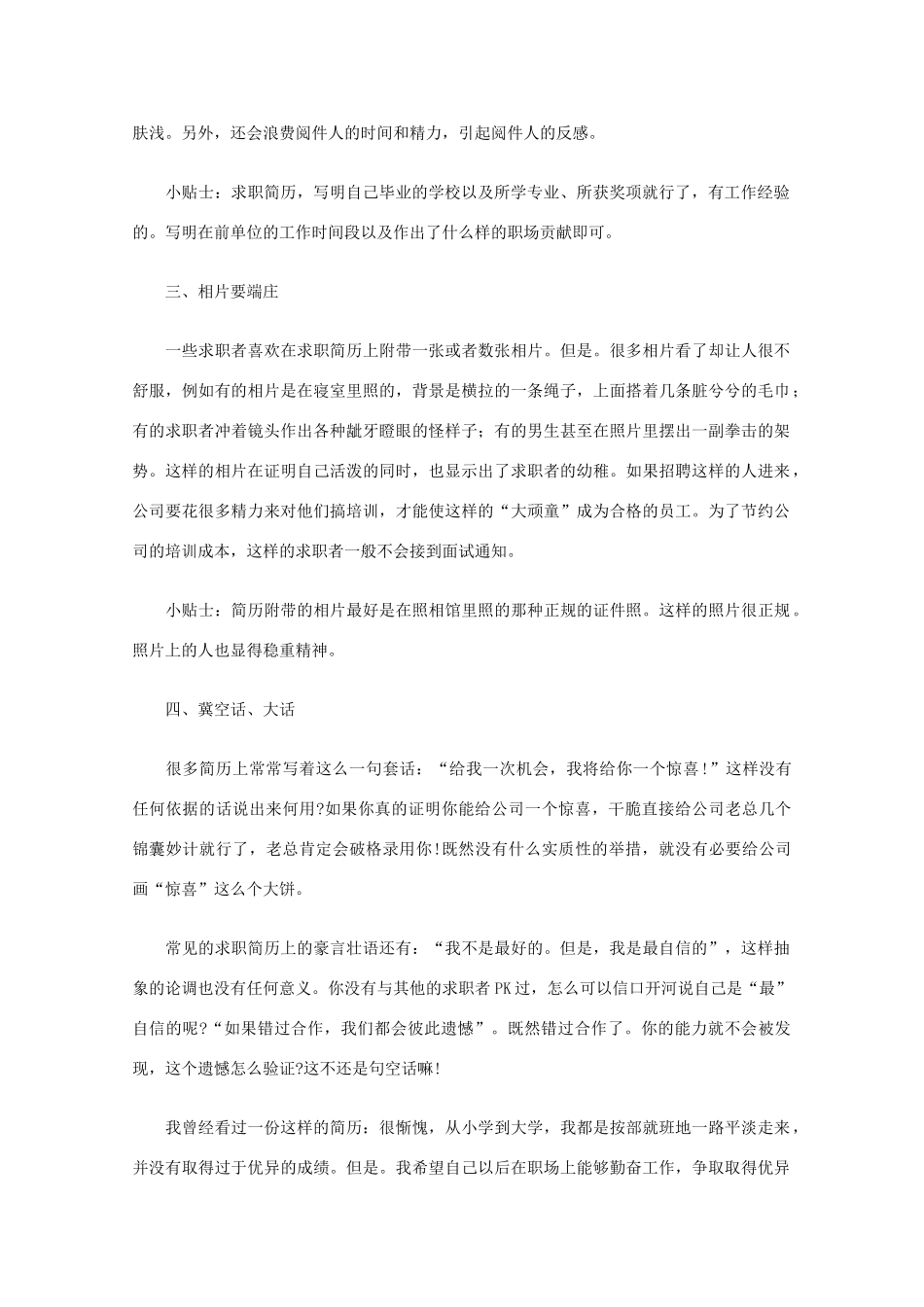 高中语文 阅读之做人与处世 什么样的求职简历才能脱颖而出素材_第2页