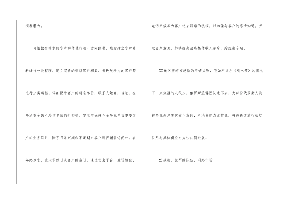 关于酒店销售计划汇总7篇_第3页