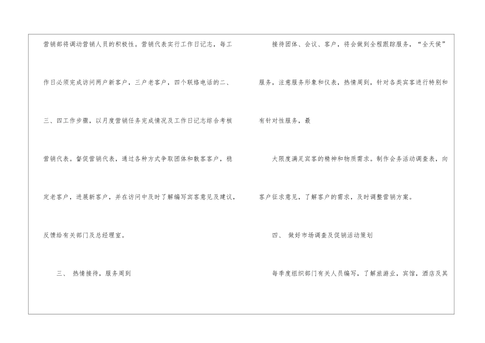 关于酒店销售计划模板集合八篇_第3页