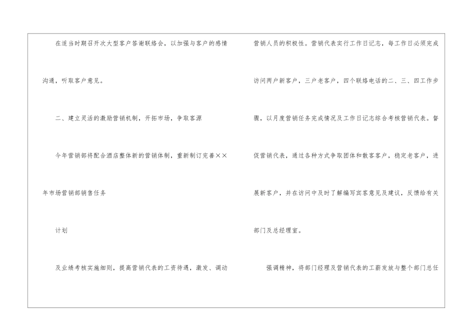 关于酒店销售计划模板锦集九篇_第2页