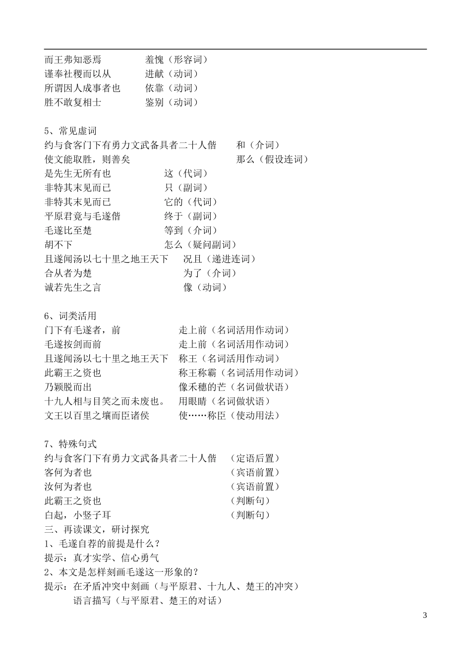 高中语文 自读文本《毛遂自荐》学案 鲁教版选修《史记》选读_第3页