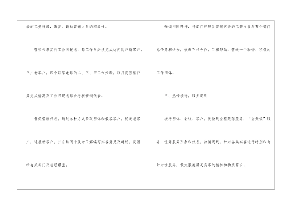 关于酒店销售计划汇总10篇_第3页