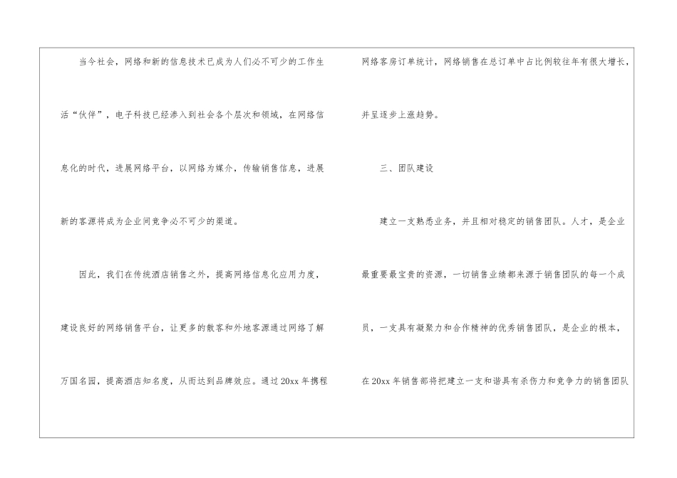 关于酒店销售计划汇编6篇_第2页