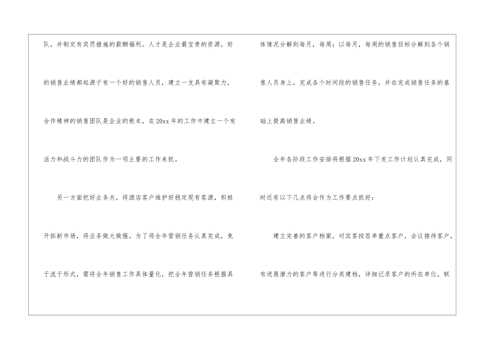 关于酒店销售计划汇总十篇_第2页