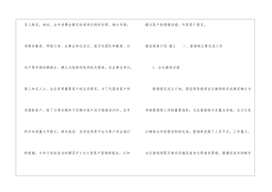关于酒店销售计划汇总十篇_第3页