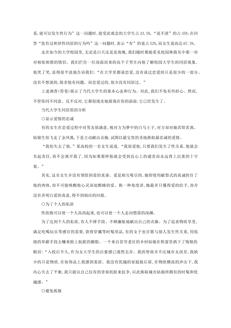 高中语文 阅读之做人与处世 失火的象牙塔素材_第2页