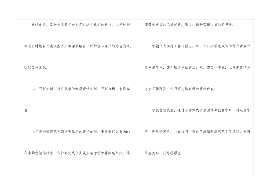 关于酒店销售计划汇总五篇_第3页