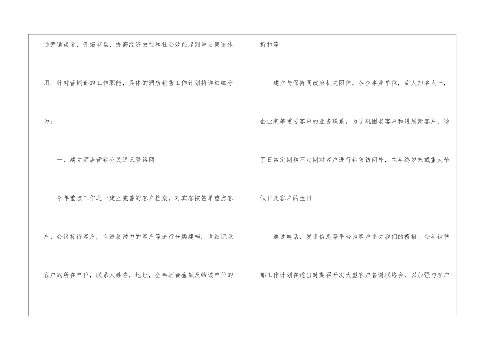 关于酒店销售计划汇编九篇_第2页