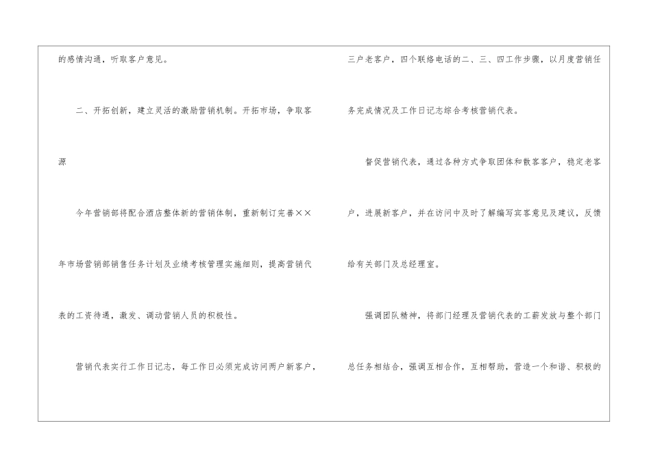 关于酒店销售计划汇编九篇_第3页