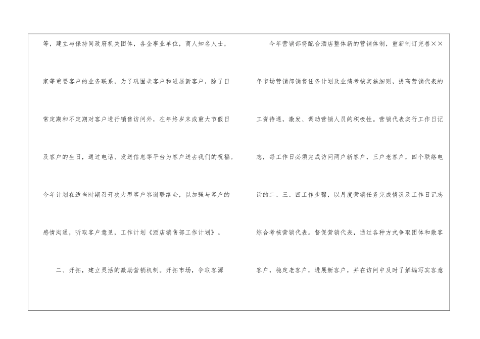 关于酒店销售计划汇总八篇_第2页