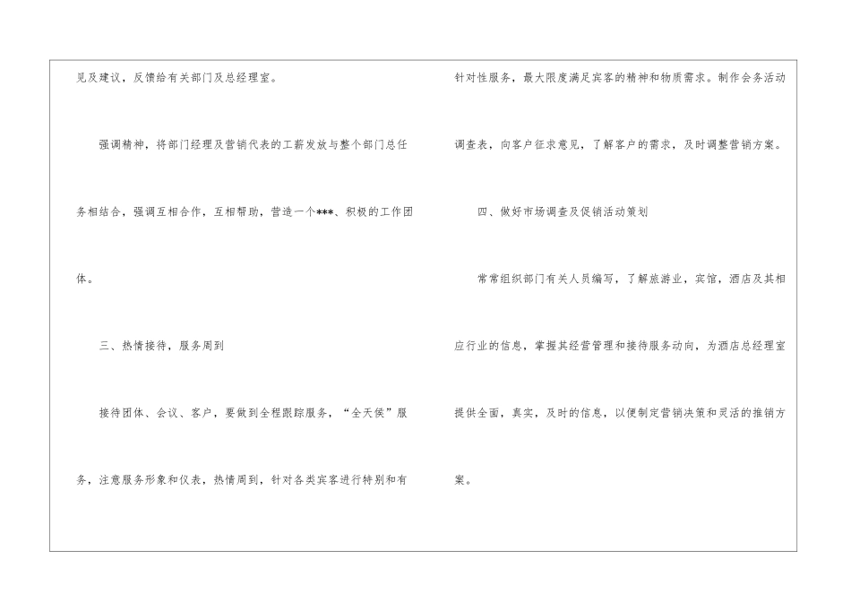 关于酒店销售计划汇总八篇_第3页