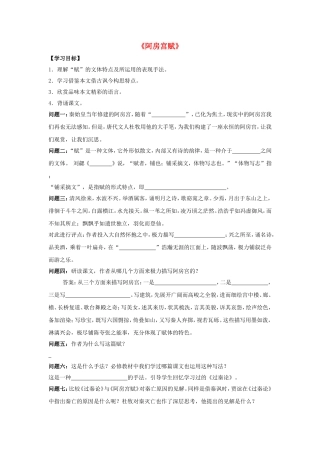 高中语文 第四单元《阿房宫赋》导学案 新人教版选修《中国古代诗歌散文欣赏》-新人教版高二《中国古代诗歌散文欣赏》语文学案