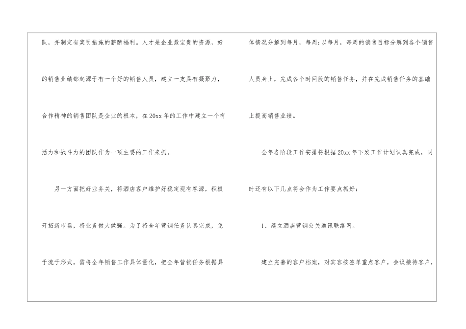 关于酒店销售计划锦集九篇_第2页