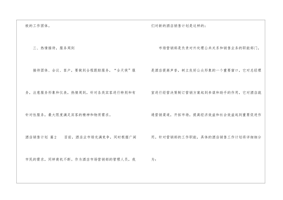 关于酒店销售计划集合七篇_第3页