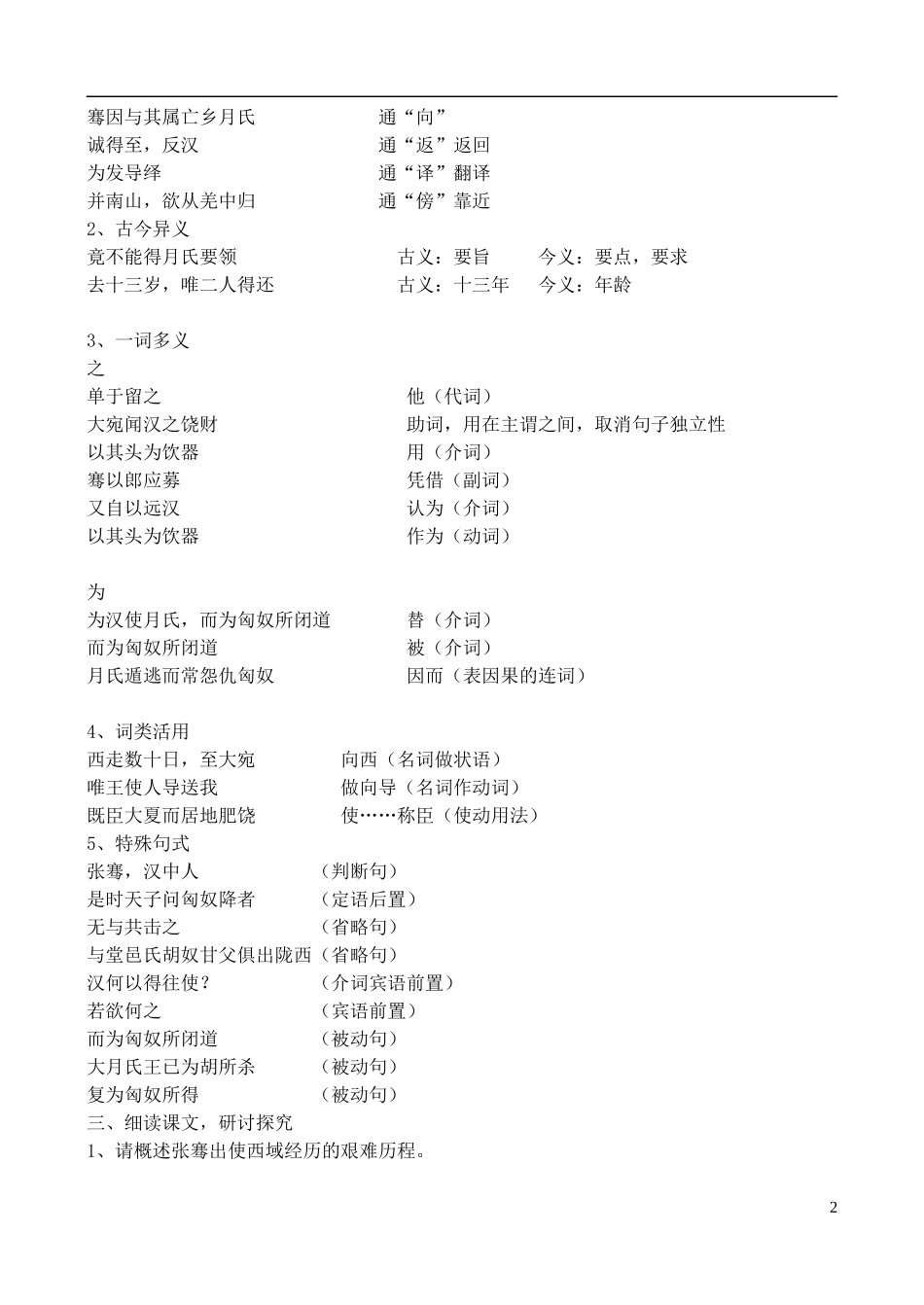 高中语文 自读文本《张骞》学案 鲁教版选修《史记》选读_第2页
