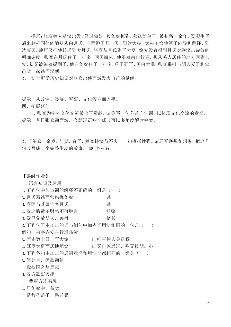 高中语文 自读文本《张骞》学案 鲁教版选修《史记》选读_第3页