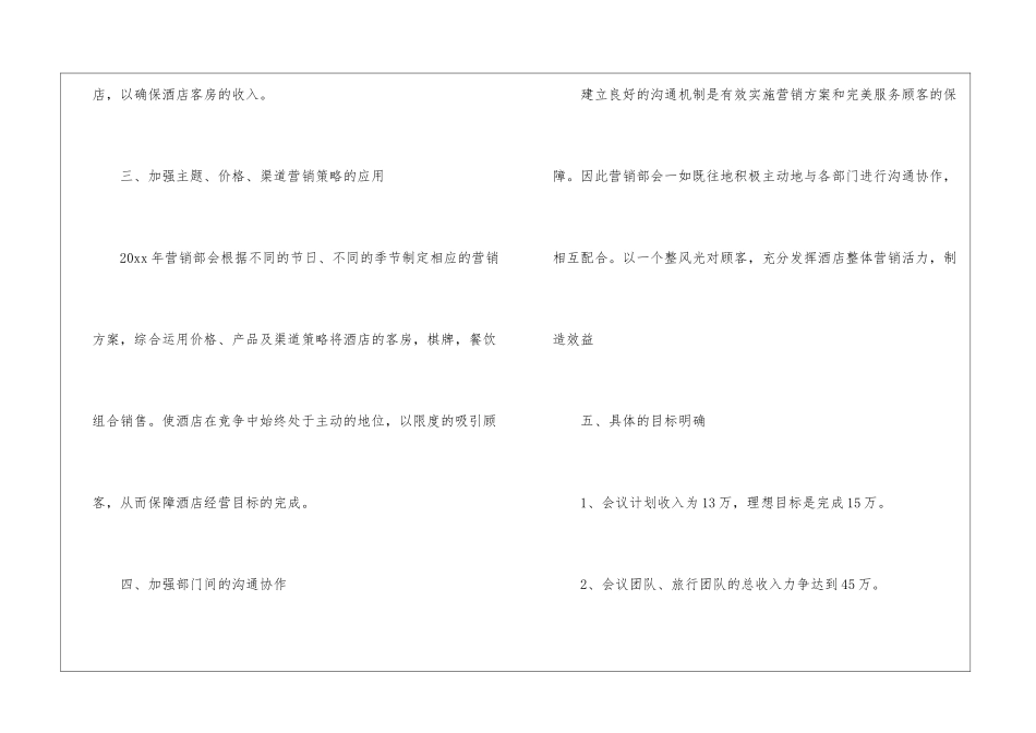 关于酒店销售计划汇编十篇_第2页