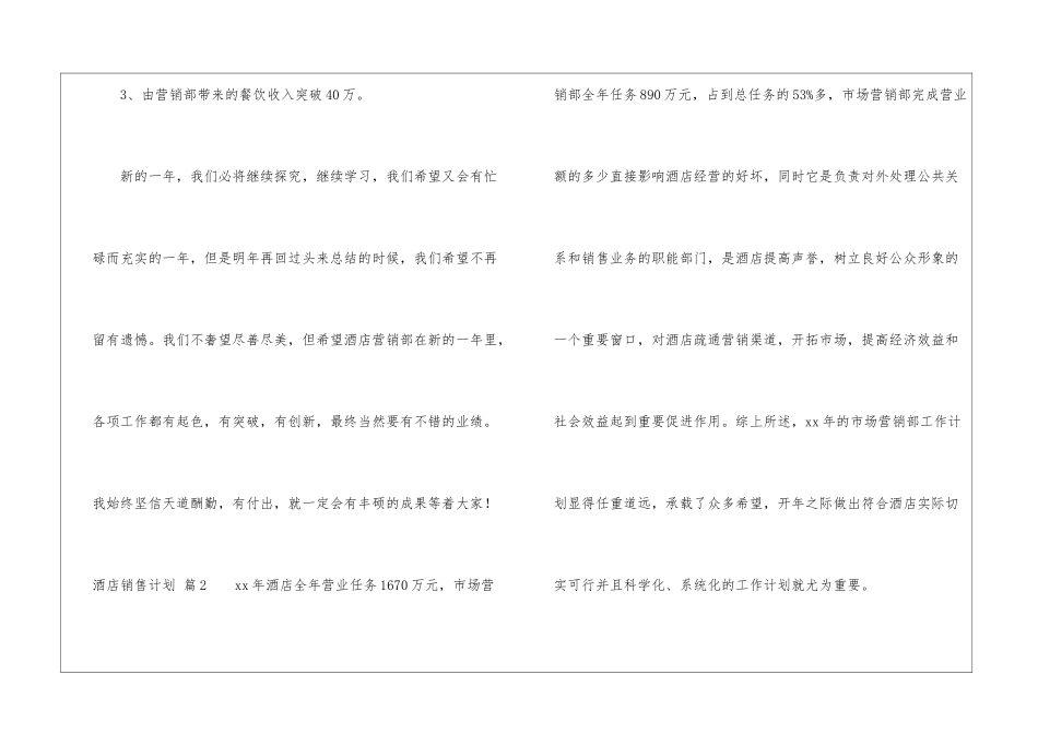 关于酒店销售计划汇编十篇_第3页